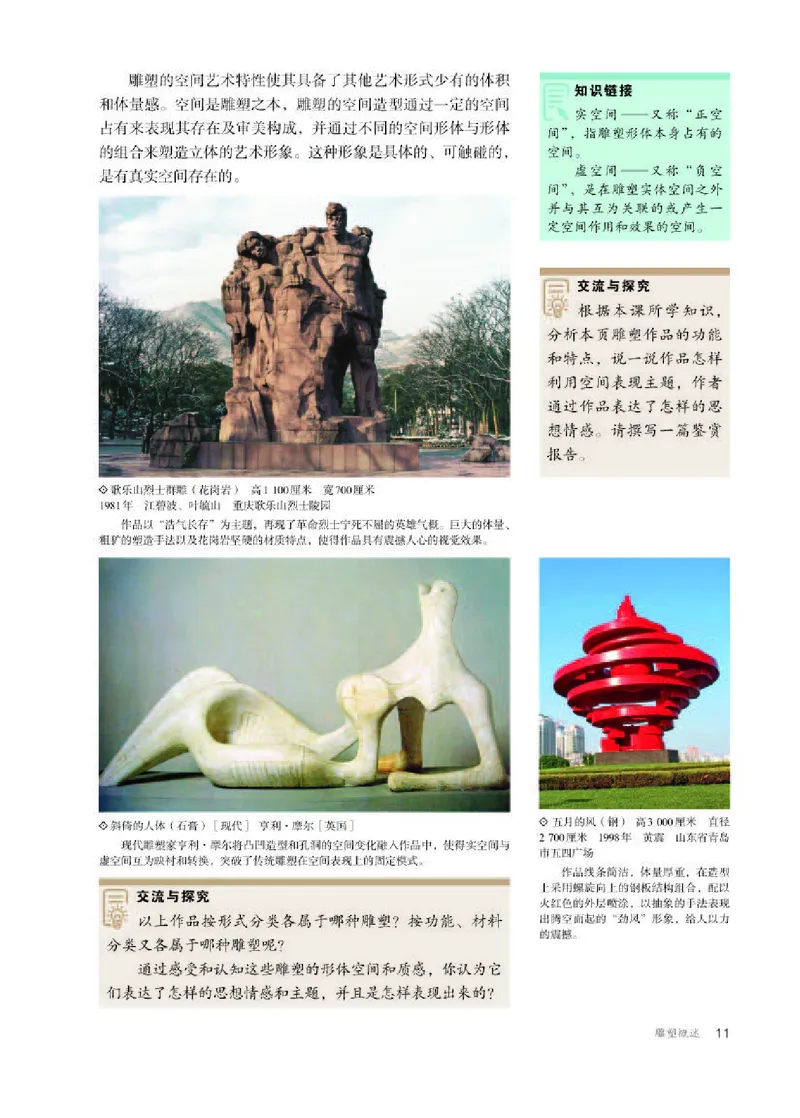 人教版美术选修3高清教材_4-教培资料-26年最新资料-同步更新_初中高中教资_03科三专项（进去保存报考的学科即可）_02科三专项（笔记真题思维导图教学设计版本二）