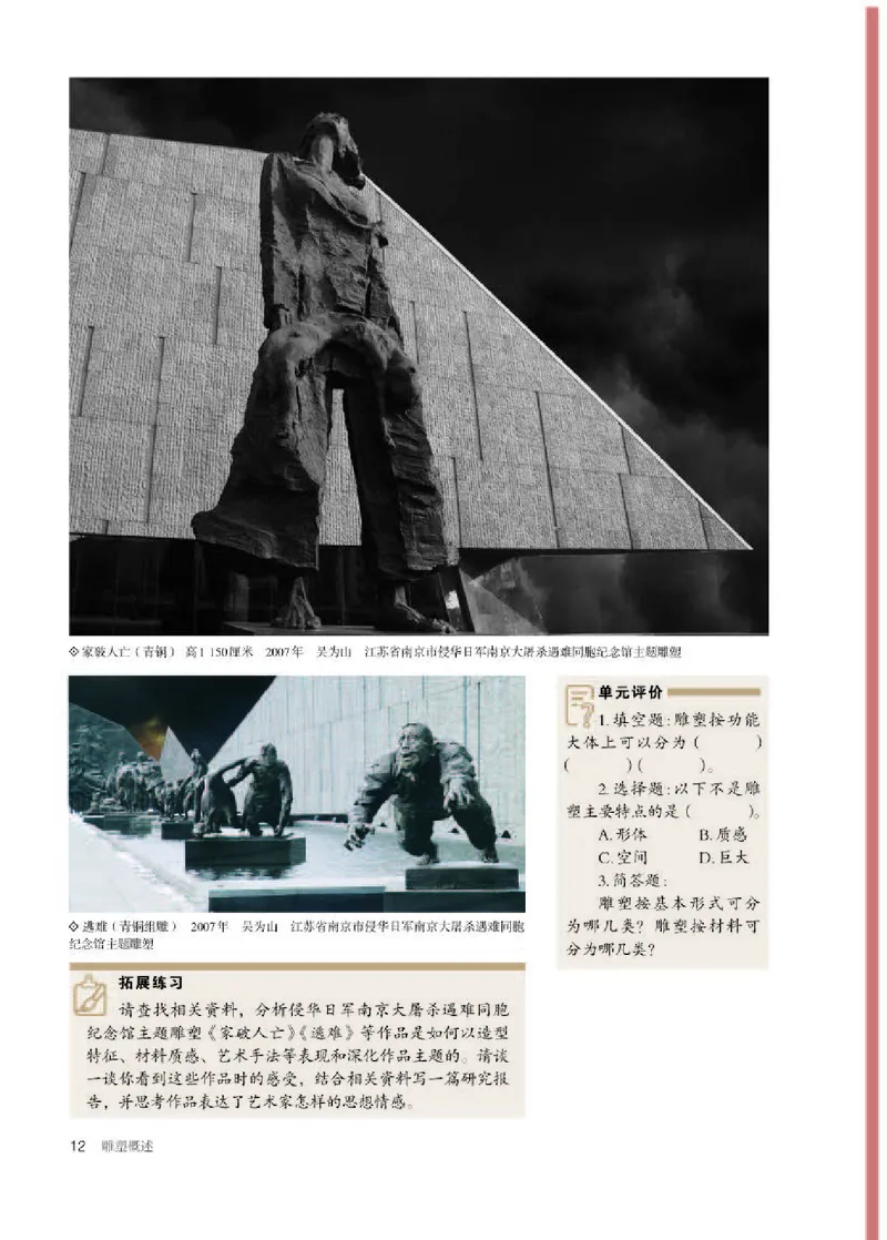 人教版美术选修3高清教材_4-教培资料-26年最新资料-同步更新_初中高中教资_03科三专项（进去保存报考的学科即可）_02科三专项（笔记真题思维导图教学设计版本二）