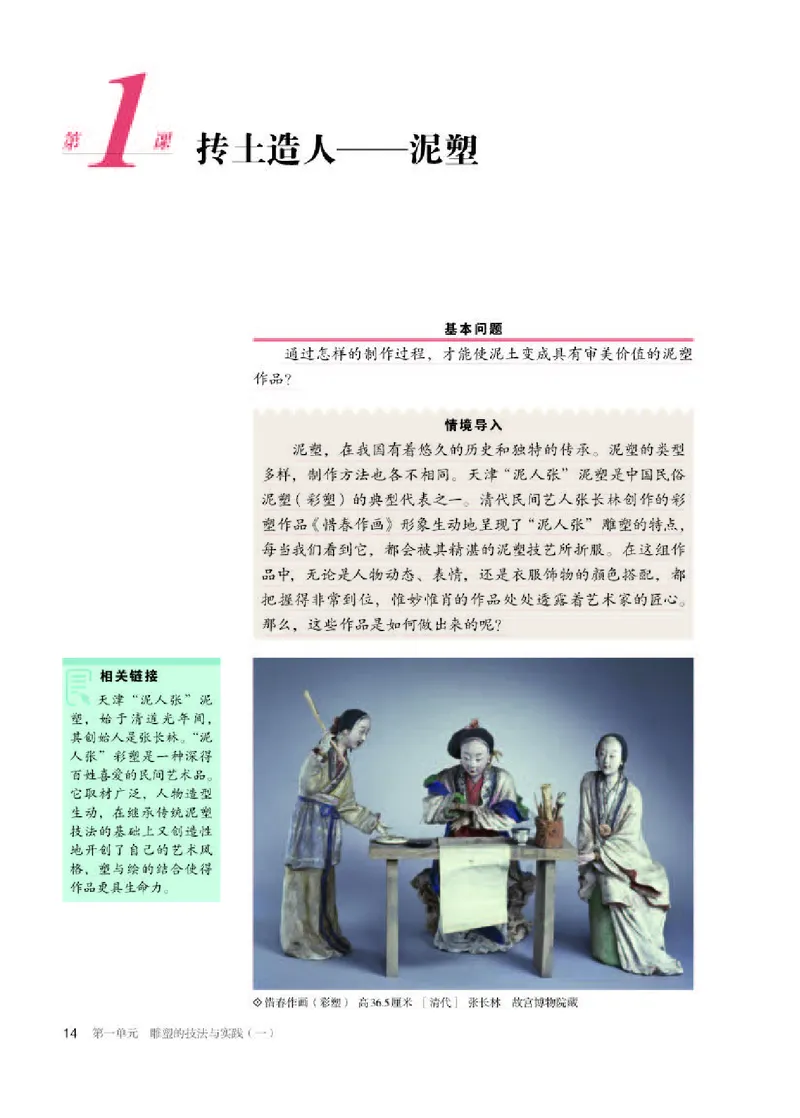 人教版美术选修3高清教材_4-教培资料-26年最新资料-同步更新_初中高中教资_03科三专项（进去保存报考的学科即可）_02科三专项（笔记真题思维导图教学设计版本二）