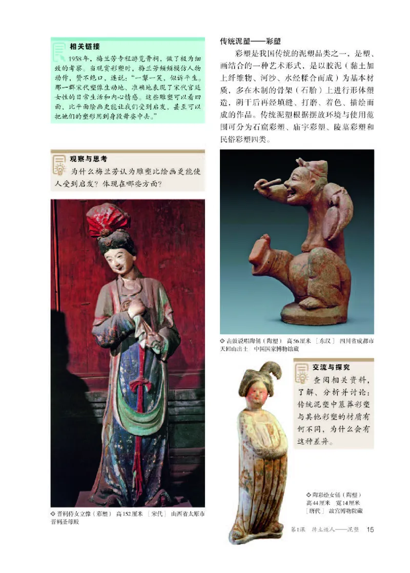 人教版美术选修3高清教材_4-教培资料-26年最新资料-同步更新_初中高中教资_03科三专项（进去保存报考的学科即可）_02科三专项（笔记真题思维导图教学设计版本二）