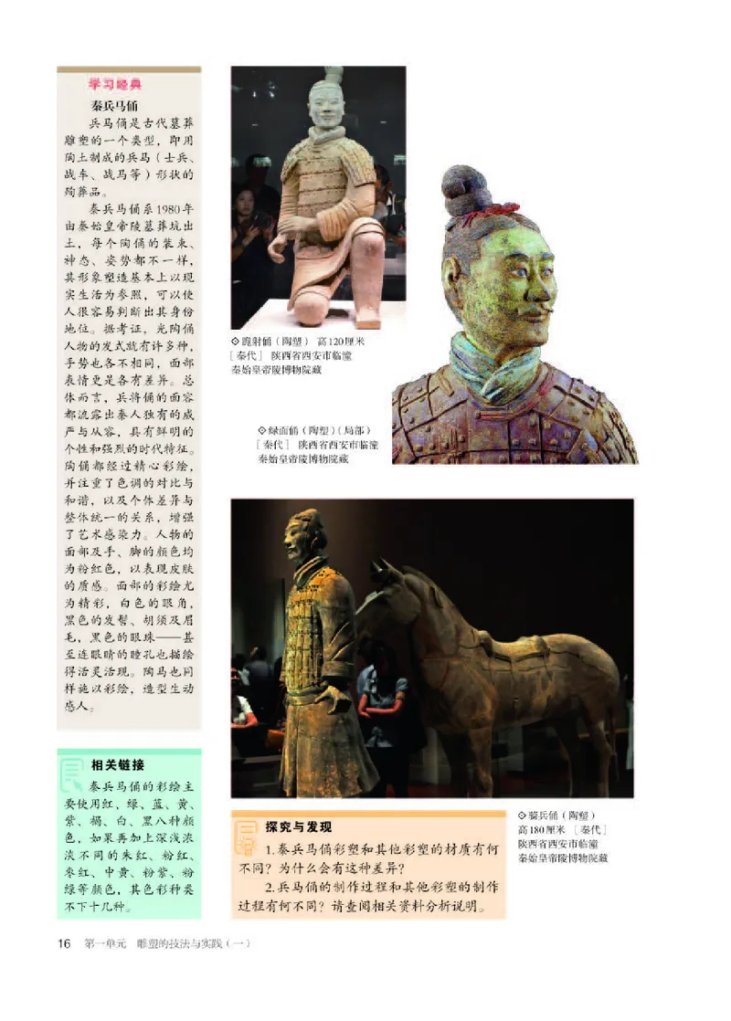 人教版美术选修3高清教材_4-教培资料-26年最新资料-同步更新_初中高中教资_03科三专项（进去保存报考的学科即可）_02科三专项（笔记真题思维导图教学设计版本二）