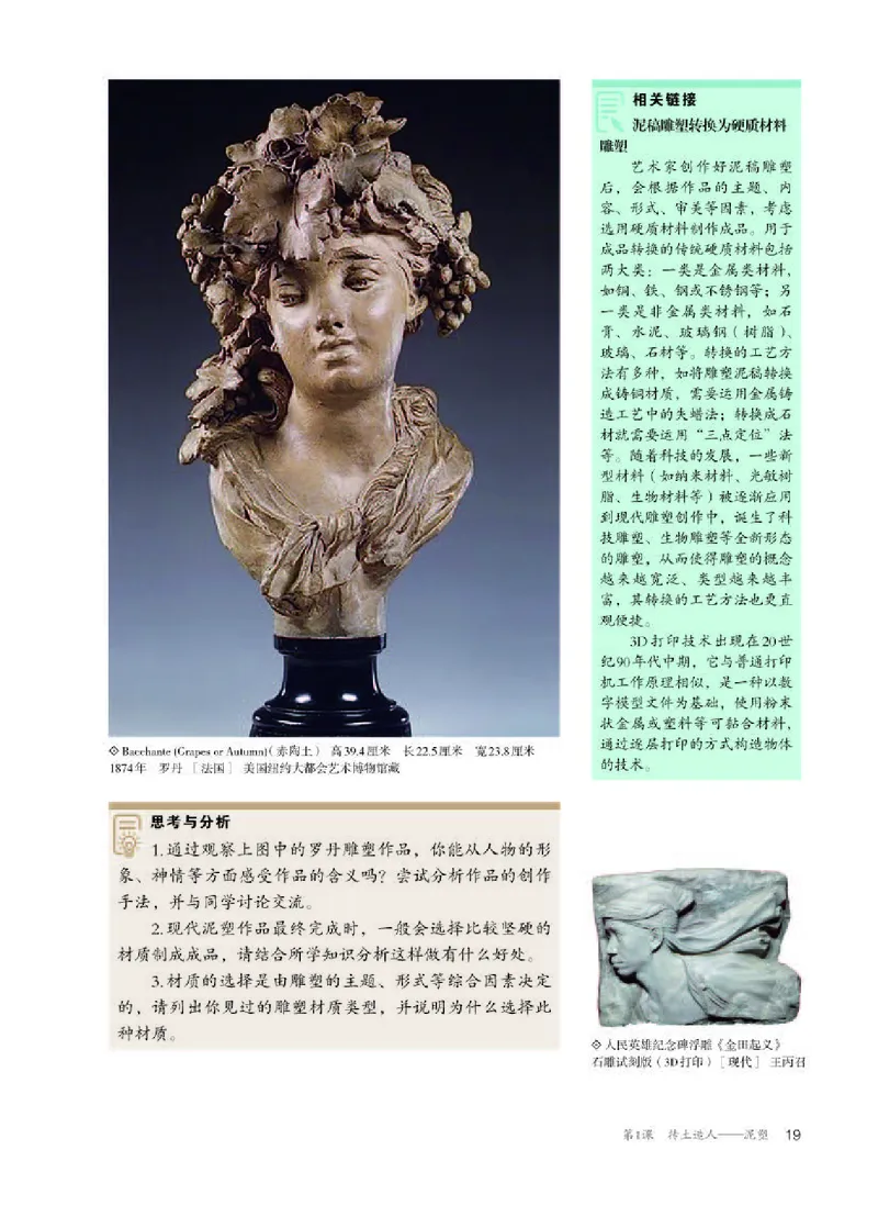 人教版美术选修3高清教材_4-教培资料-26年最新资料-同步更新_初中高中教资_03科三专项（进去保存报考的学科即可）_02科三专项（笔记真题思维导图教学设计版本二）