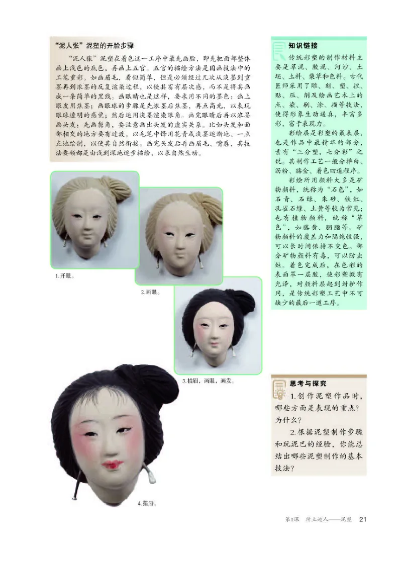 人教版美术选修3高清教材_4-教培资料-26年最新资料-同步更新_初中高中教资_03科三专项（进去保存报考的学科即可）_02科三专项（笔记真题思维导图教学设计版本二）