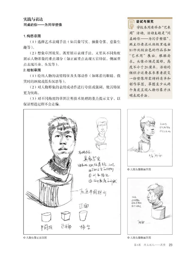 人教版美术选修3高清教材_4-教培资料-26年最新资料-同步更新_初中高中教资_03科三专项（进去保存报考的学科即可）_02科三专项（笔记真题思维导图教学设计版本二）