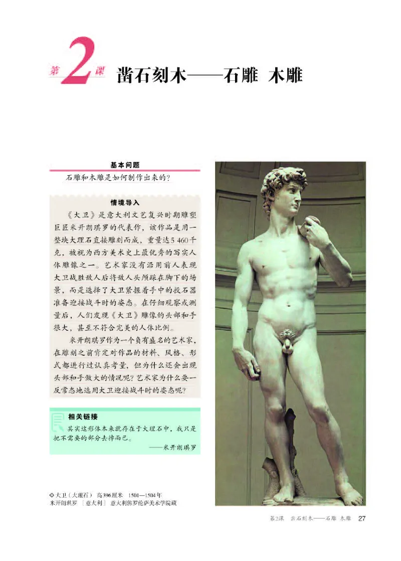 人教版美术选修3高清教材_4-教培资料-26年最新资料-同步更新_初中高中教资_03科三专项（进去保存报考的学科即可）_02科三专项（笔记真题思维导图教学设计版本二）