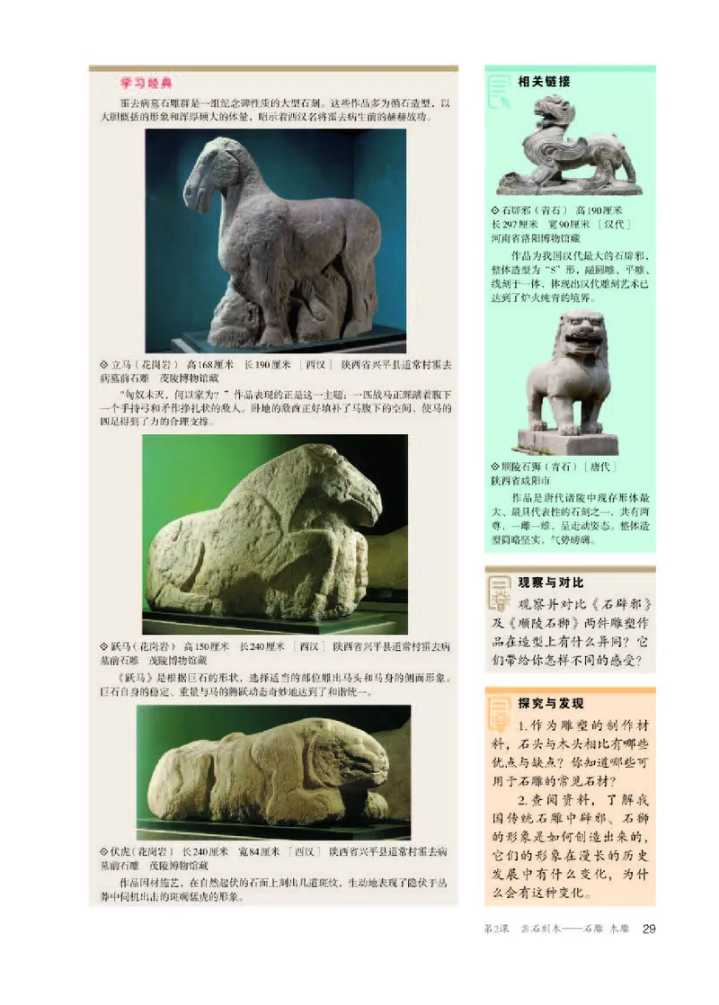 人教版美术选修3高清教材_4-教培资料-26年最新资料-同步更新_初中高中教资_03科三专项（进去保存报考的学科即可）_02科三专项（笔记真题思维导图教学设计版本二）