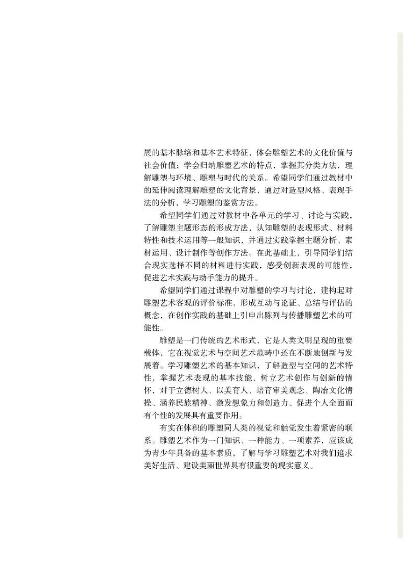 人教版美术选修3高清教材_4-教培资料-26年最新资料-同步更新_初中高中教资_03科三专项（进去保存报考的学科即可）_02科三专项（笔记真题思维导图教学设计版本二）