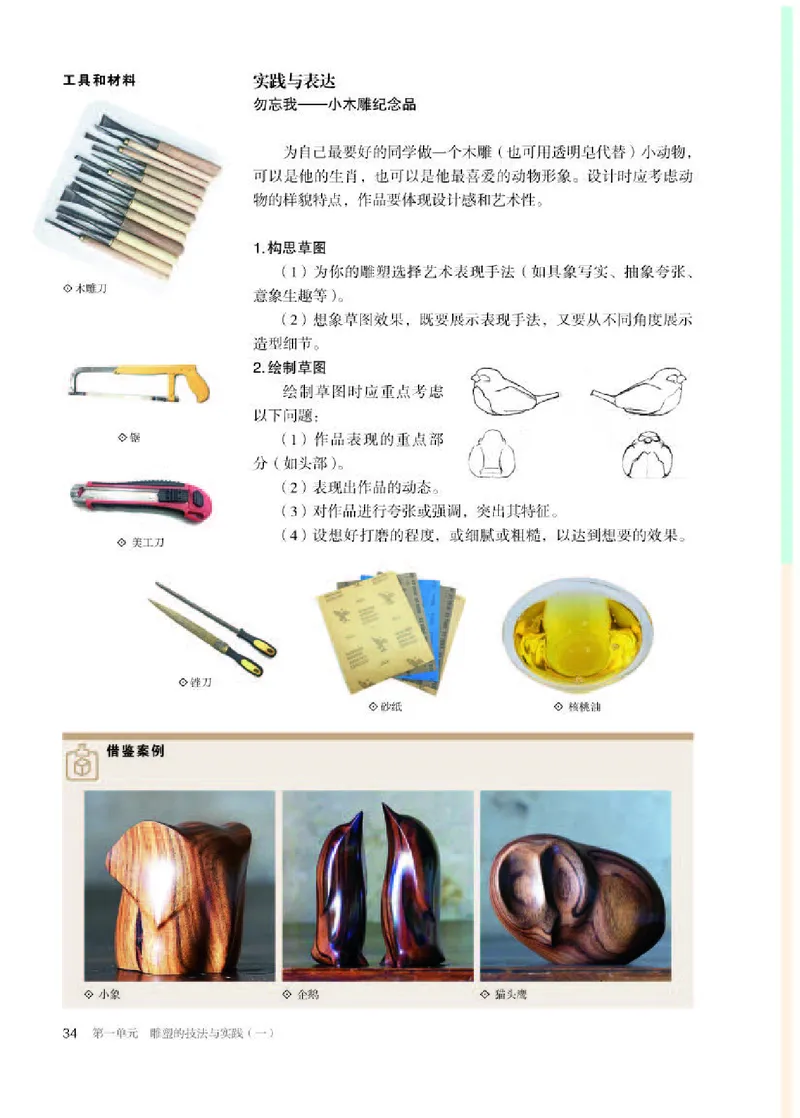 人教版美术选修3高清教材_4-教培资料-26年最新资料-同步更新_初中高中教资_03科三专项（进去保存报考的学科即可）_02科三专项（笔记真题思维导图教学设计版本二）