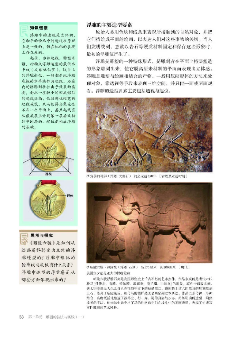 人教版美术选修3高清教材_4-教培资料-26年最新资料-同步更新_初中高中教资_03科三专项（进去保存报考的学科即可）_02科三专项（笔记真题思维导图教学设计版本二）