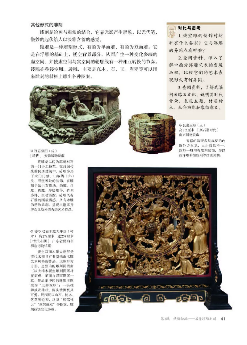 人教版美术选修3高清教材_4-教培资料-26年最新资料-同步更新_初中高中教资_03科三专项（进去保存报考的学科即可）_02科三专项（笔记真题思维导图教学设计版本二）