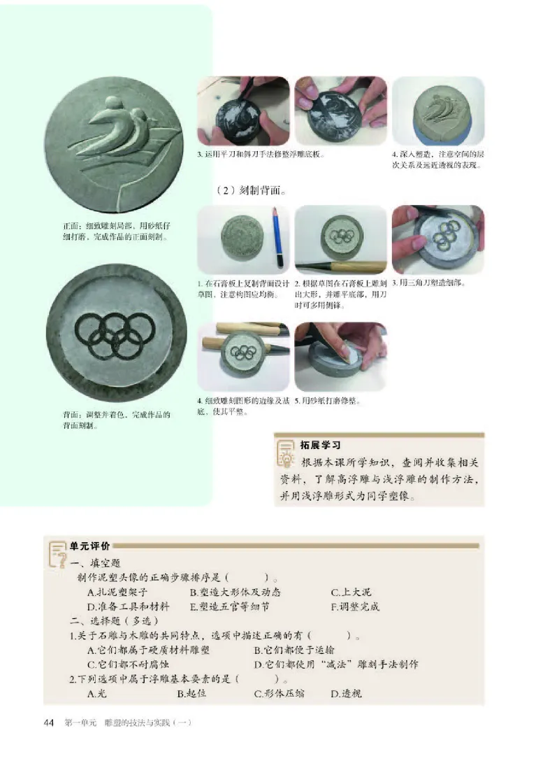 人教版美术选修3高清教材_4-教培资料-26年最新资料-同步更新_初中高中教资_03科三专项（进去保存报考的学科即可）_02科三专项（笔记真题思维导图教学设计版本二）