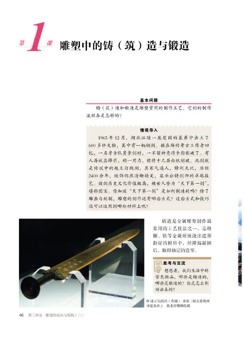 人教版美术选修3高清教材_4-教培资料-26年最新资料-同步更新_初中高中教资_03科三专项（进去保存报考的学科即可）_02科三专项（笔记真题思维导图教学设计版本二）