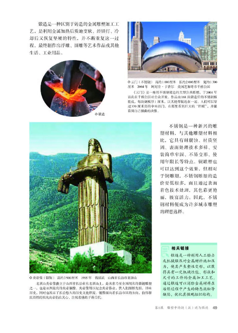 人教版美术选修3高清教材_4-教培资料-26年最新资料-同步更新_初中高中教资_03科三专项（进去保存报考的学科即可）_02科三专项（笔记真题思维导图教学设计版本二）