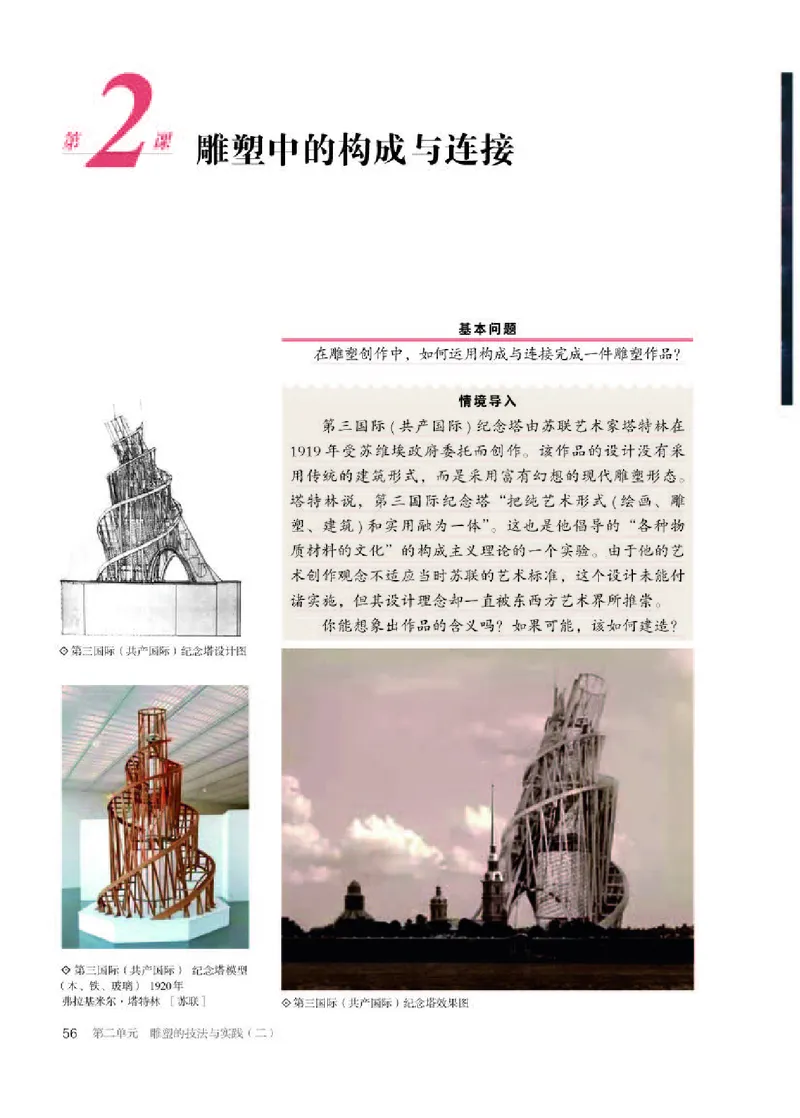 人教版美术选修3高清教材_4-教培资料-26年最新资料-同步更新_初中高中教资_03科三专项（进去保存报考的学科即可）_02科三专项（笔记真题思维导图教学设计版本二）