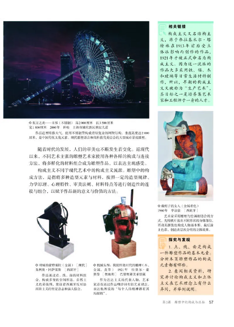 人教版美术选修3高清教材_4-教培资料-26年最新资料-同步更新_初中高中教资_03科三专项（进去保存报考的学科即可）_02科三专项（笔记真题思维导图教学设计版本二）