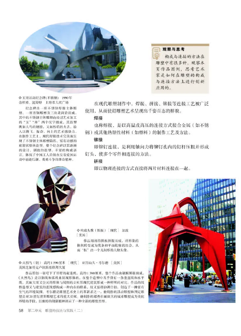 人教版美术选修3高清教材_4-教培资料-26年最新资料-同步更新_初中高中教资_03科三专项（进去保存报考的学科即可）_02科三专项（笔记真题思维导图教学设计版本二）