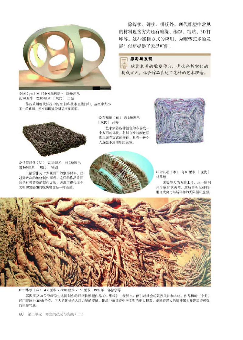 人教版美术选修3高清教材_4-教培资料-26年最新资料-同步更新_初中高中教资_03科三专项（进去保存报考的学科即可）_02科三专项（笔记真题思维导图教学设计版本二）