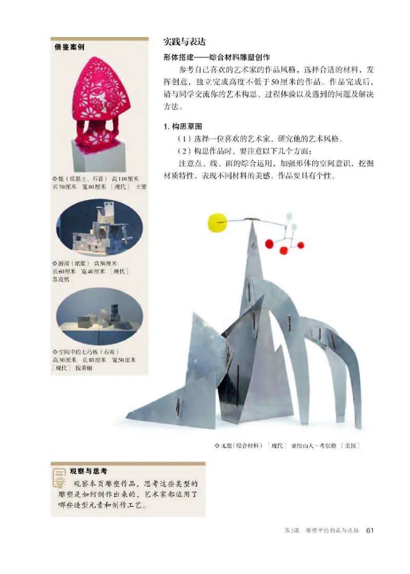 人教版美术选修3高清教材_4-教培资料-26年最新资料-同步更新_初中高中教资_03科三专项（进去保存报考的学科即可）_02科三专项（笔记真题思维导图教学设计版本二）