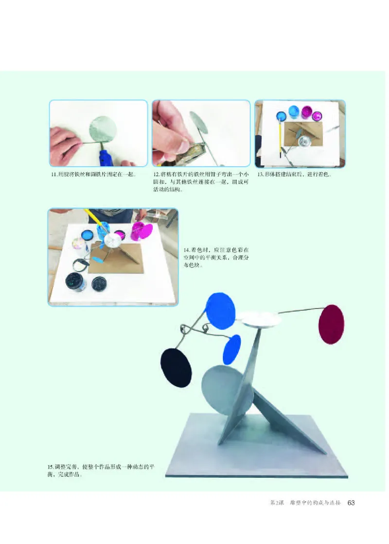 人教版美术选修3高清教材_4-教培资料-26年最新资料-同步更新_初中高中教资_03科三专项（进去保存报考的学科即可）_02科三专项（笔记真题思维导图教学设计版本二）