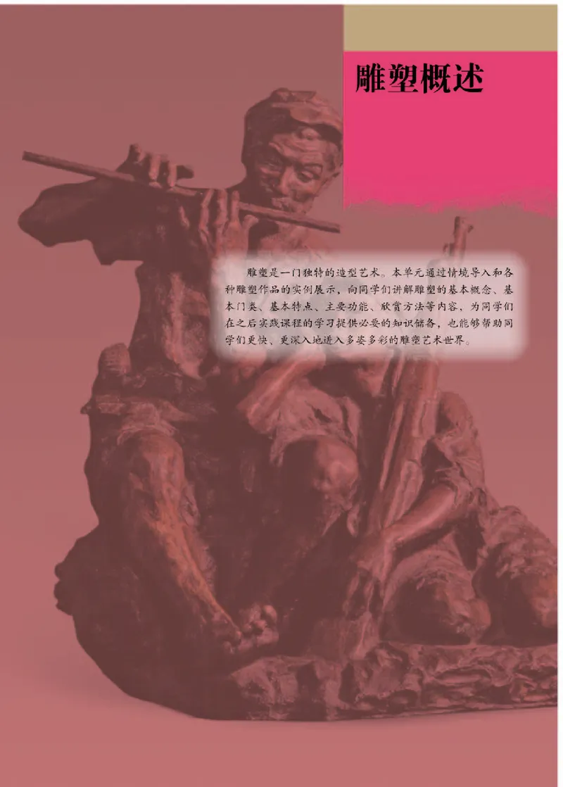 人教版美术选修3高清教材_4-教培资料-26年最新资料-同步更新_初中高中教资_03科三专项（进去保存报考的学科即可）_02科三专项（笔记真题思维导图教学设计版本二）