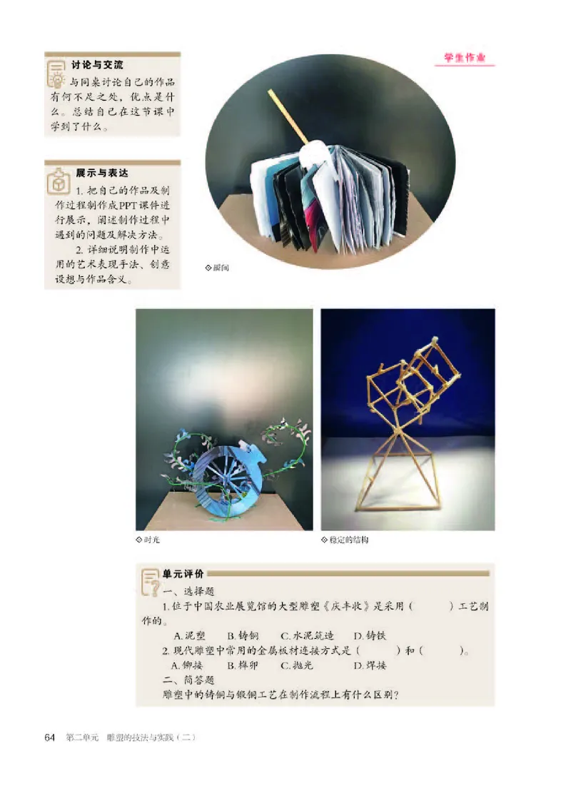 人教版美术选修3高清教材_4-教培资料-26年最新资料-同步更新_初中高中教资_03科三专项（进去保存报考的学科即可）_02科三专项（笔记真题思维导图教学设计版本二）