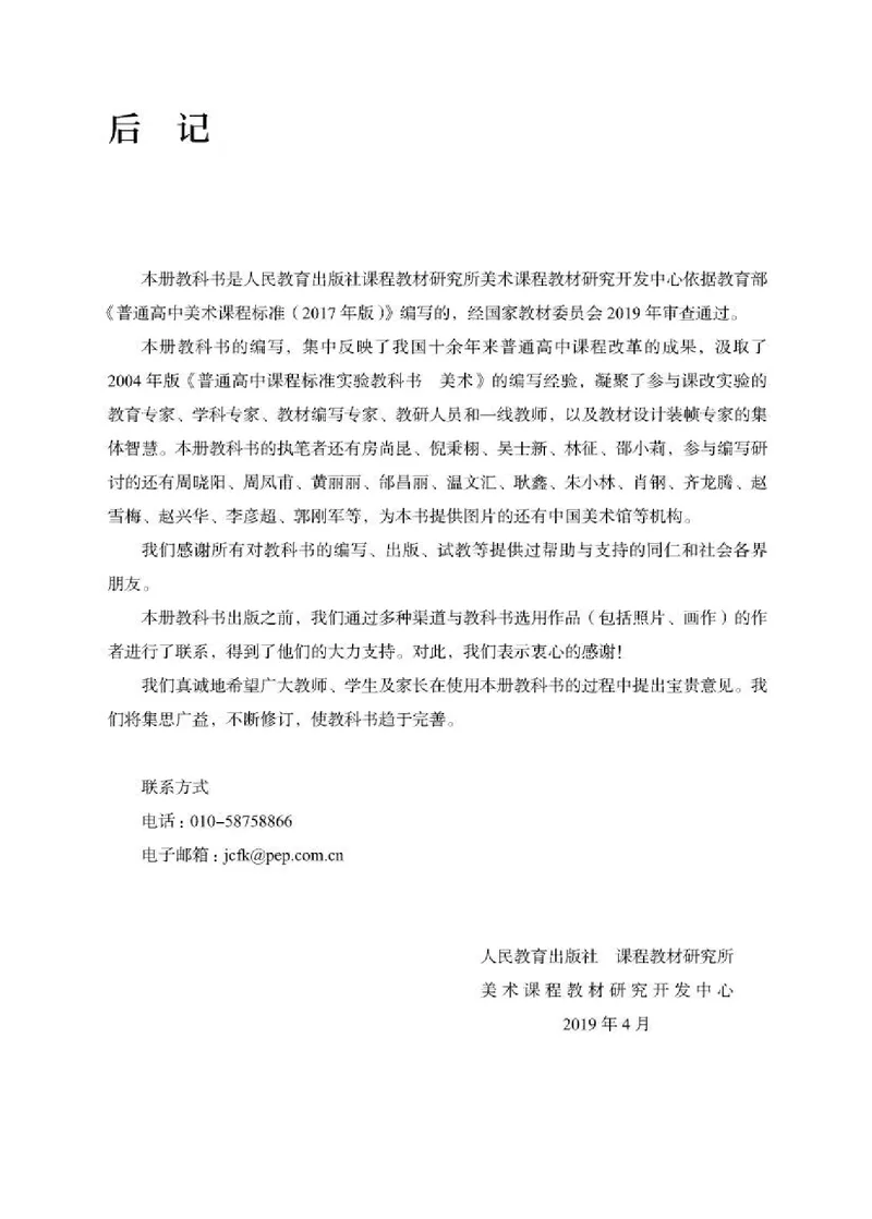 人教版美术选修3高清教材_4-教培资料-26年最新资料-同步更新_初中高中教资_03科三专项（进去保存报考的学科即可）_02科三专项（笔记真题思维导图教学设计版本二）