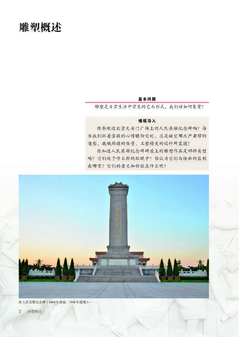 人教版美术选修3高清教材_4-教培资料-26年最新资料-同步更新_初中高中教资_03科三专项（进去保存报考的学科即可）_02科三专项（笔记真题思维导图教学设计版本二）