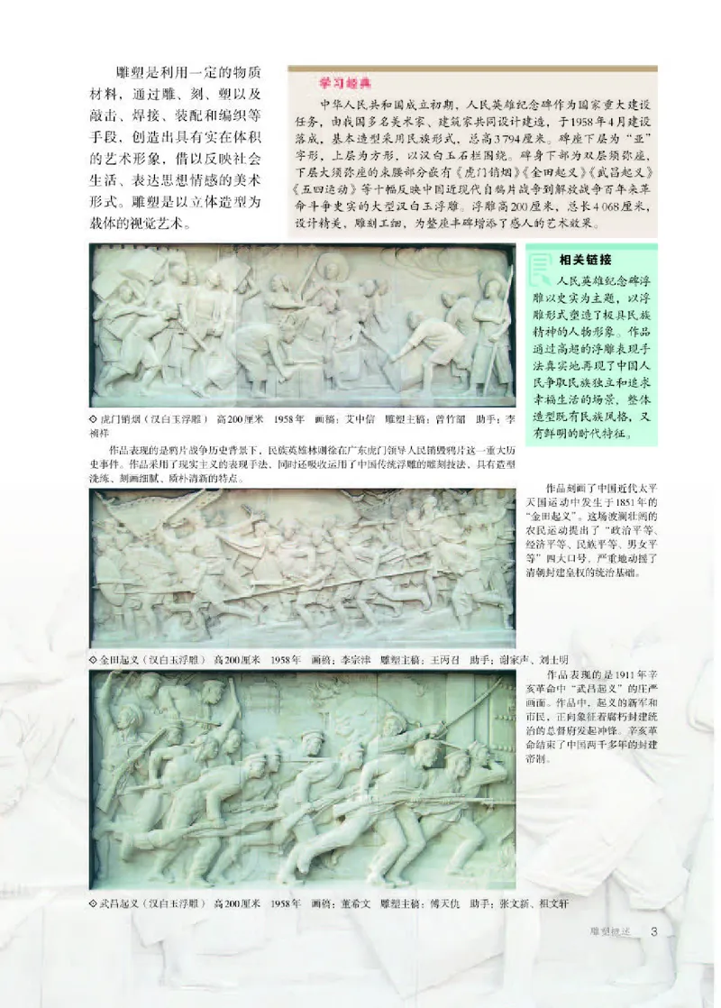 人教版美术选修3高清教材_4-教培资料-26年最新资料-同步更新_初中高中教资_03科三专项（进去保存报考的学科即可）_02科三专项（笔记真题思维导图教学设计版本二）