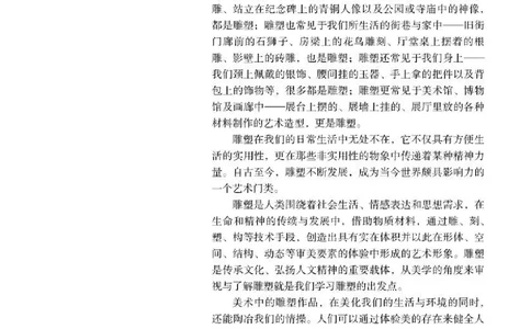 人教版美术选修3高清教材_4-教培资料-26年最新资料-同步更新_初中高中教资_03科三专项（进去保存报考的学科即可）_02科三专项（笔记真题思维导图教学设计版本二）