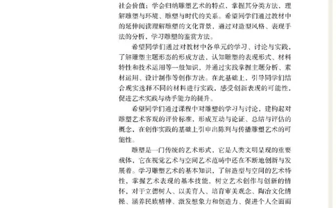人教版美术选修3高清教材_4-教培资料-26年最新资料-同步更新_初中高中教资_03科三专项（进去保存报考的学科即可）_02科三专项（笔记真题思维导图教学设计版本二）