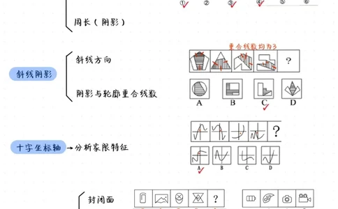花生十三丨25图推笔记精编版（24页完整）_2026考公资料_花生十三合集_旗舰班-省考2025花生十三省考系统班（花生行测+飞扬申论）⭐