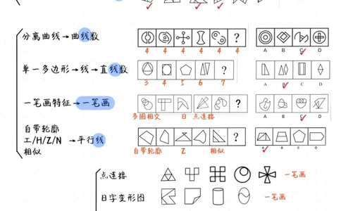花生十三丨25图推笔记精编版（24页完整）_2026考公资料_花生十三合集_旗舰班-省考2025花生十三省考系统班（花生行测+飞扬申论）⭐