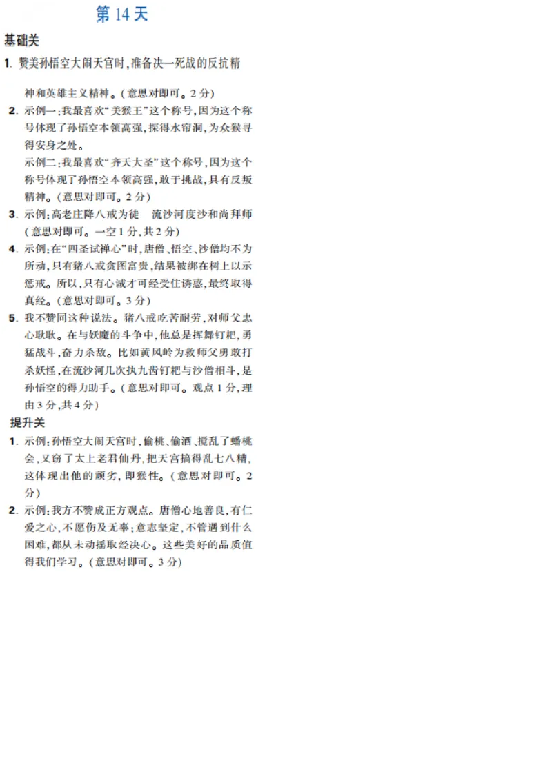 第14天_2026万唯系列预习复习_2025版《万唯初中预习视频课》789年级上册多版本_2025版万唯新初一预习视频课语文人教版_视频_第14天_答案详解详析_答案详解详析