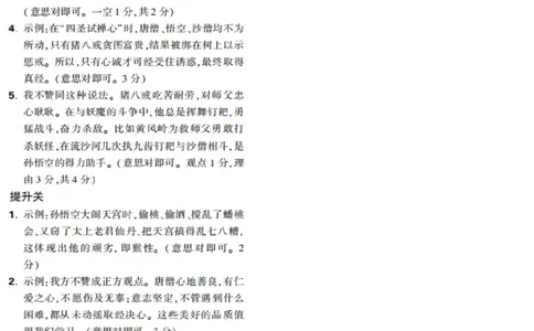 第14天_2026万唯系列预习复习_2025版《万唯初中预习视频课》789年级上册多版本_2025版万唯新初一预习视频课语文人教版_视频_第14天_答案详解详析_答案详解详析