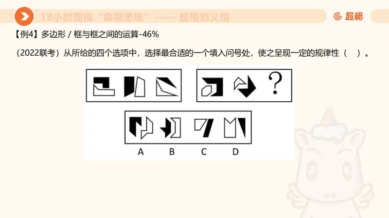 618小时图推命题思维11182331_2026考公资料_（05）超格_行测申论2025超格合集(行测&申论&政治理论)_判断2025超格判断推理全家桶狂刷1000题_课件