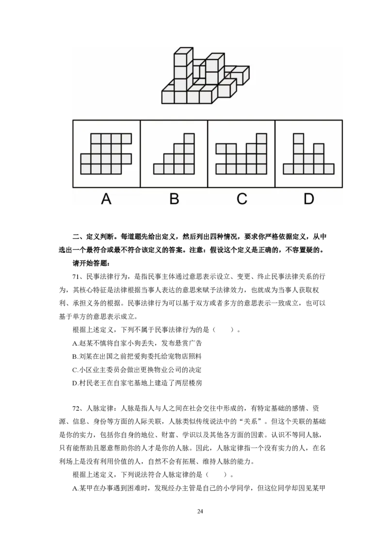 第1套（2025年多省联考行测模拟卷）&mdash;&mdash;文超教育_2026考公资料_（08）刘文超&威猛公考（阿里木江）_2025合集_最新2025多省联考299全程班（含广东）&mdash;文超教育&威猛公考⭐⭐⭐