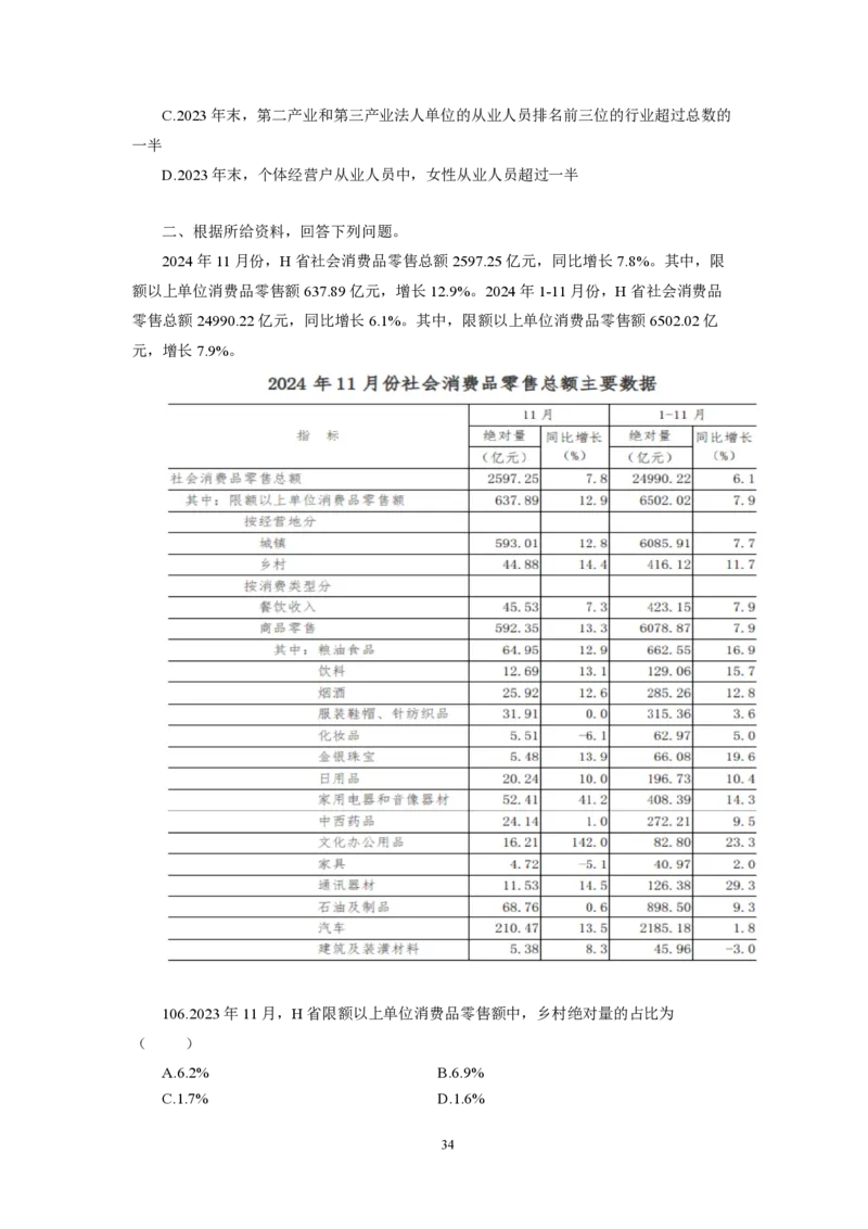 第1套（2025年多省联考行测模拟卷）&mdash;&mdash;文超教育_2026考公资料_（08）刘文超&威猛公考（阿里木江）_2025合集_最新2025多省联考299全程班（含广东）&mdash;文超教育&威猛公考⭐⭐⭐