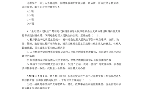 第1套（2025年多省联考行测模拟卷）&mdash;&mdash;文超教育_2026考公资料_（08）刘文超&威猛公考（阿里木江）_2025合集_最新2025多省联考299全程班（含广东）&mdash;文超教育&威猛公考⭐⭐⭐