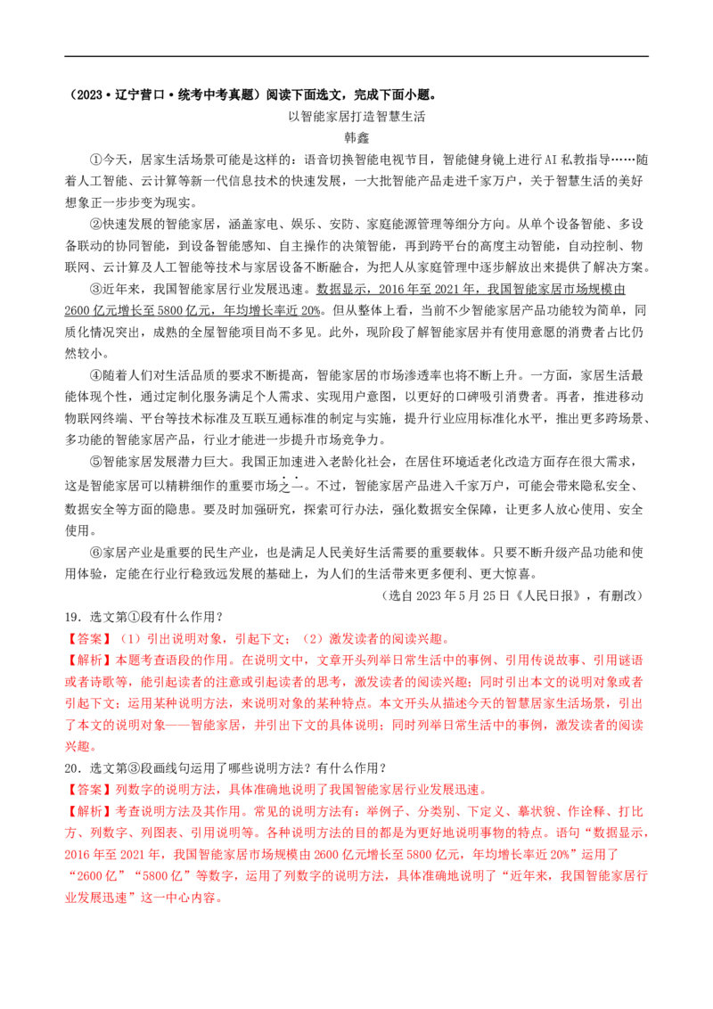 考点15说明文阅读（好题冲关&middot;真题演练）（解析版）_120中考语文全套复习_中考语文复习总复习_一轮复习资料_完2024年中考语文一轮复习讲义练习（全国通用）_第二部分：帮阅读