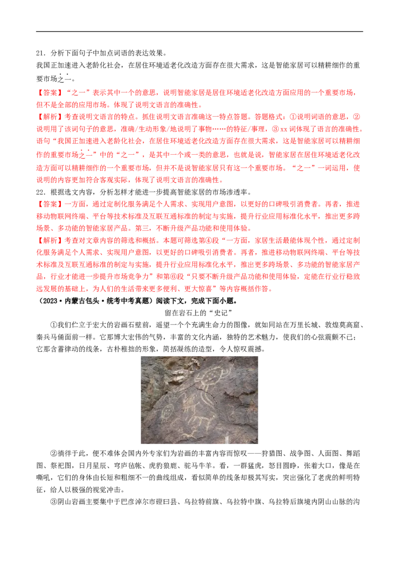 考点15说明文阅读（好题冲关&middot;真题演练）（解析版）_120中考语文全套复习_中考语文复习总复习_一轮复习资料_完2024年中考语文一轮复习讲义练习（全国通用）_第二部分：帮阅读