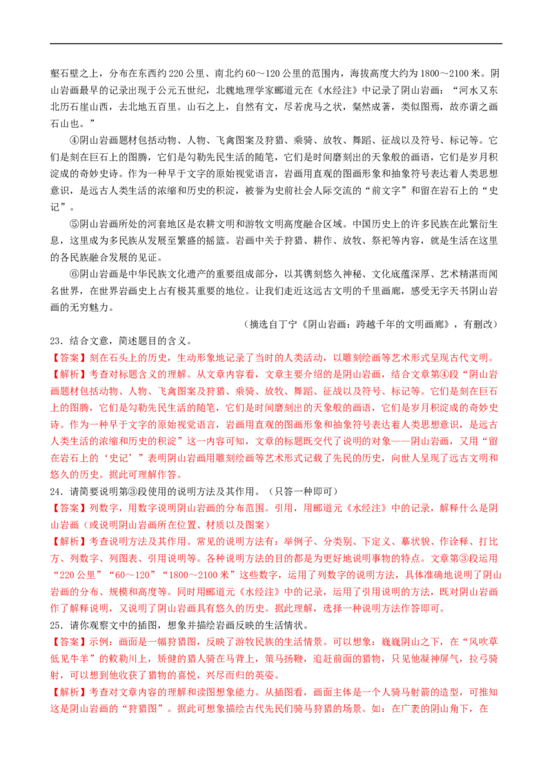 考点15说明文阅读（好题冲关&middot;真题演练）（解析版）_120中考语文全套复习_中考语文复习总复习_一轮复习资料_完2024年中考语文一轮复习讲义练习（全国通用）_第二部分：帮阅读