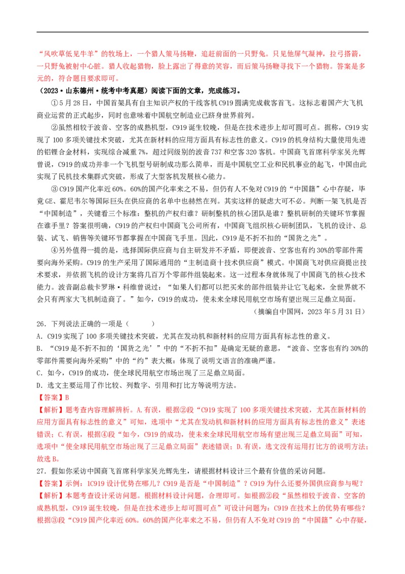 考点15说明文阅读（好题冲关&middot;真题演练）（解析版）_120中考语文全套复习_中考语文复习总复习_一轮复习资料_完2024年中考语文一轮复习讲义练习（全国通用）_第二部分：帮阅读