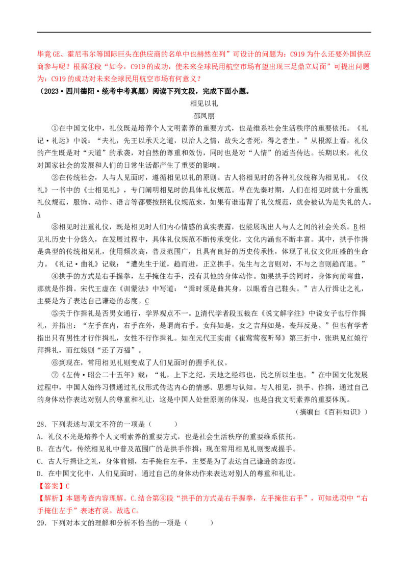 考点15说明文阅读（好题冲关&middot;真题演练）（解析版）_120中考语文全套复习_中考语文复习总复习_一轮复习资料_完2024年中考语文一轮复习讲义练习（全国通用）_第二部分：帮阅读
