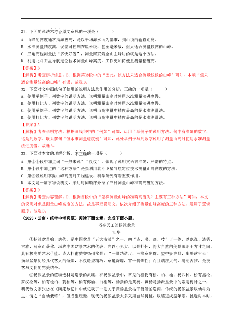 考点15说明文阅读（好题冲关&middot;真题演练）（解析版）_120中考语文全套复习_中考语文复习总复习_一轮复习资料_完2024年中考语文一轮复习讲义练习（全国通用）_第二部分：帮阅读