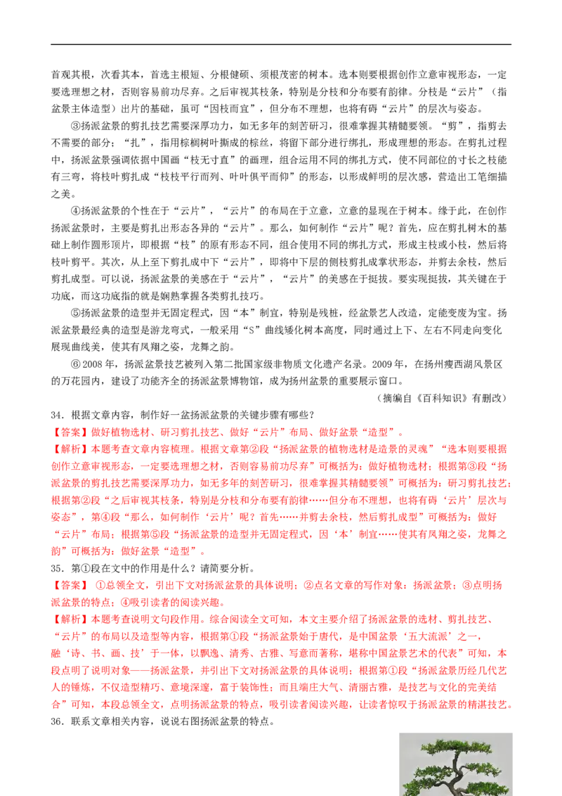 考点15说明文阅读（好题冲关&middot;真题演练）（解析版）_120中考语文全套复习_中考语文复习总复习_一轮复习资料_完2024年中考语文一轮复习讲义练习（全国通用）_第二部分：帮阅读
