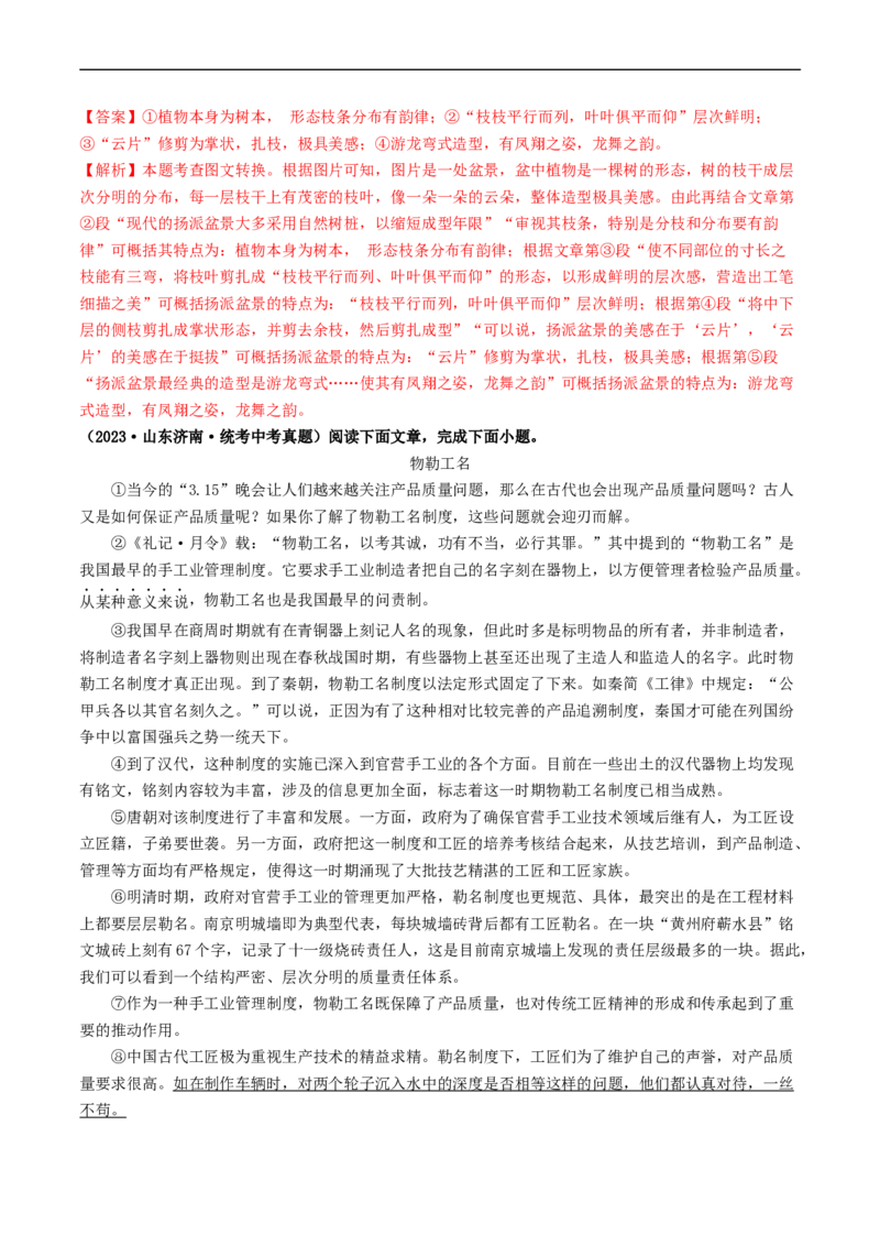 考点15说明文阅读（好题冲关&middot;真题演练）（解析版）_120中考语文全套复习_中考语文复习总复习_一轮复习资料_完2024年中考语文一轮复习讲义练习（全国通用）_第二部分：帮阅读