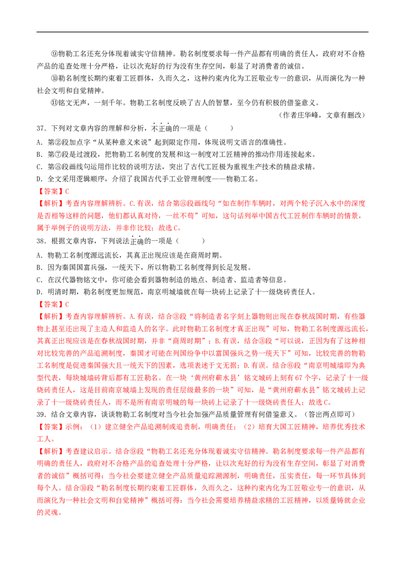 考点15说明文阅读（好题冲关&middot;真题演练）（解析版）_120中考语文全套复习_中考语文复习总复习_一轮复习资料_完2024年中考语文一轮复习讲义练习（全国通用）_第二部分：帮阅读