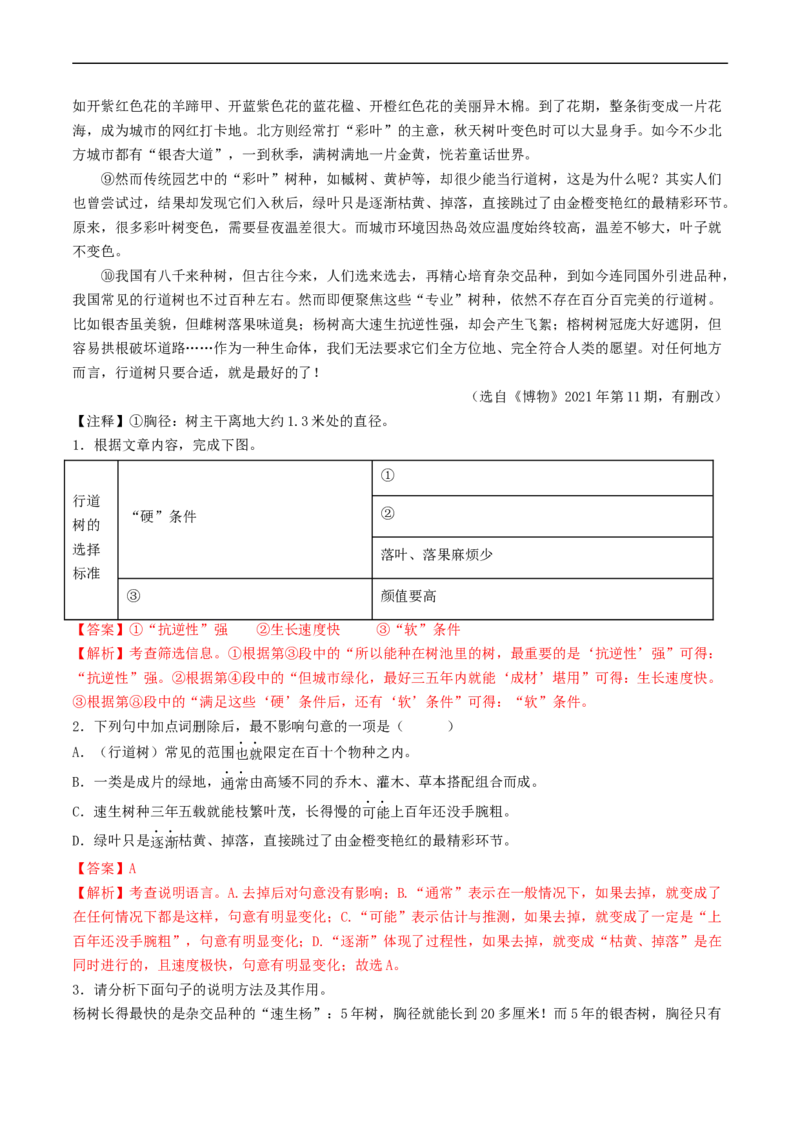 考点15说明文阅读（好题冲关&middot;真题演练）（解析版）_120中考语文全套复习_中考语文复习总复习_一轮复习资料_完2024年中考语文一轮复习讲义练习（全国通用）_第二部分：帮阅读