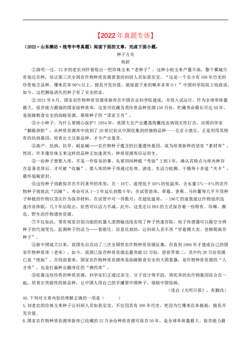 考点15说明文阅读（好题冲关&middot;真题演练）（解析版）_120中考语文全套复习_中考语文复习总复习_一轮复习资料_完2024年中考语文一轮复习讲义练习（全国通用）_第二部分：帮阅读