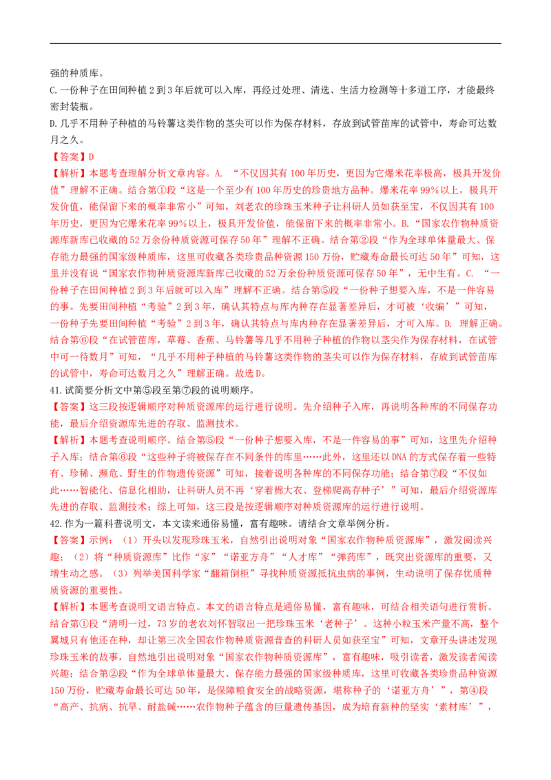 考点15说明文阅读（好题冲关&middot;真题演练）（解析版）_120中考语文全套复习_中考语文复习总复习_一轮复习资料_完2024年中考语文一轮复习讲义练习（全国通用）_第二部分：帮阅读